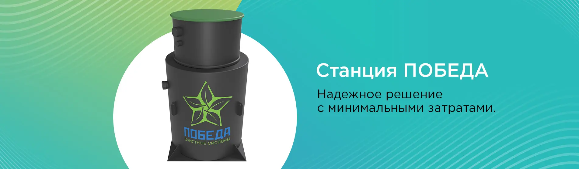 Продажа септиков в Москве | Компания «Биотехнологии» – локальные очистные  сооружения